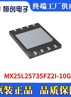 MX25L25735FZ2I-10G 电子元器件集成电路存储芯片闪存Flash存储器