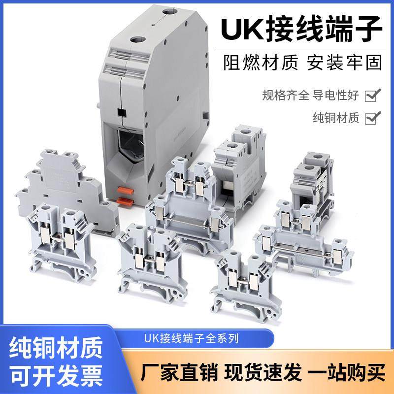 UK2.5B导轨式接线端子UK3N 5N 6N 10N双层电压电流保险接地端子排
