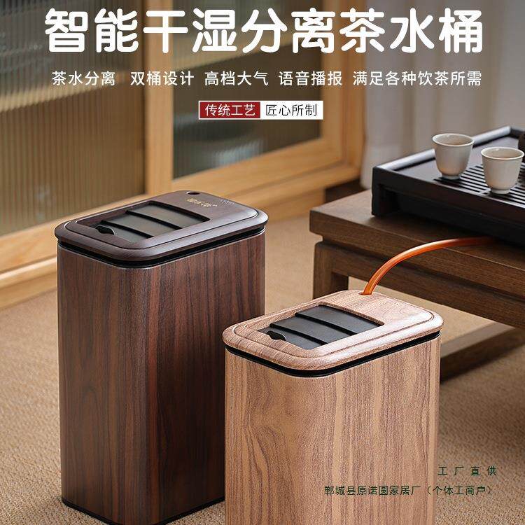 干湿分离茶水桶茶台排水桶茶桌废水桶中式茶渣桶满水报警智能