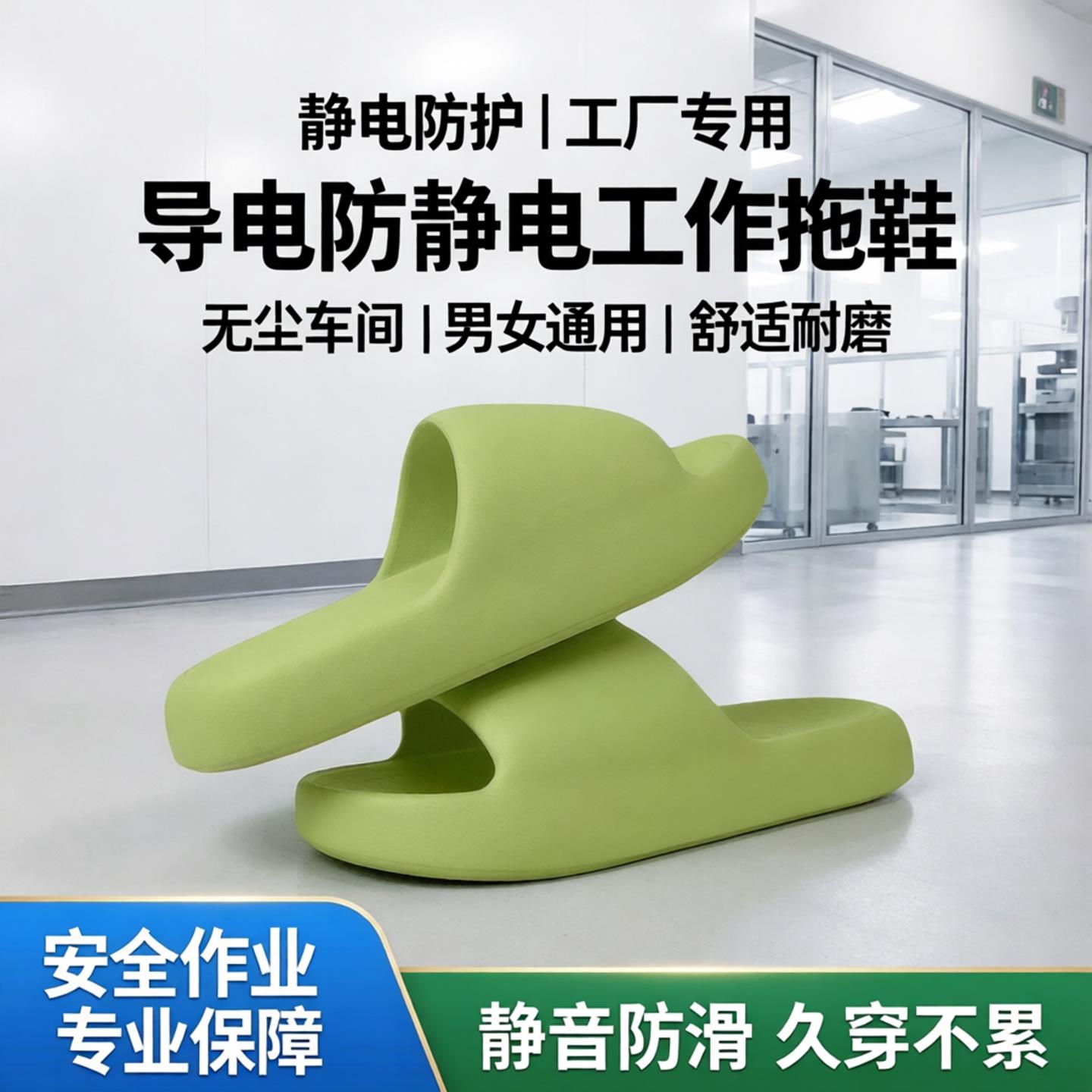 拖鞋SPU静电作业导电防护工鞋工厂无尘车间工作拖鞋男女款
