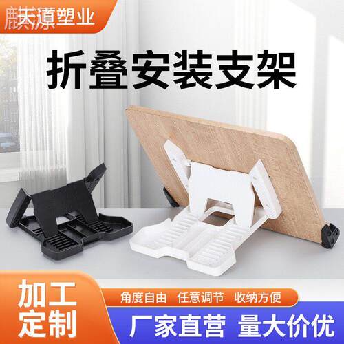 厂家直销儿童阅读架底座多角度可折叠阅读架塑料底座看书架支架