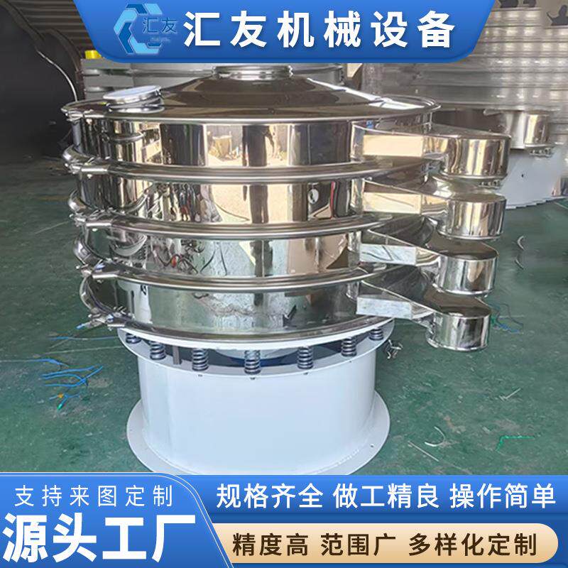 珍珠粉圆形振动筛增味剂面粉处理剂分级被膜剂保持剂摇摆筛旋振筛