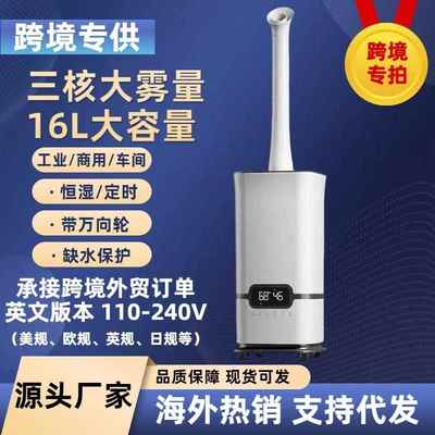 跨境16升工业加湿器大容量大雾量超声波雾化器CE认证英文版本