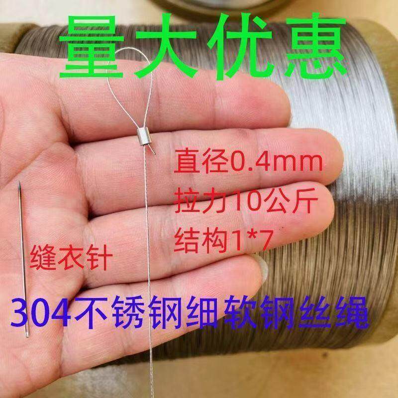 直径0.3-4mm304不锈钢钢丝绳细软钢丝线吊绳拉线绳晾衣架钢丝绳