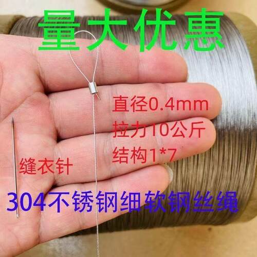 直径0.3-4mm304不锈钢钢丝绳细软钢丝线吊绳拉线绳晾衣架钢丝绳