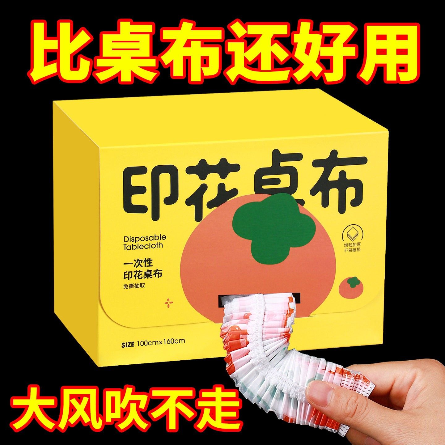 印花一次性桌布束口松紧带加厚长方形桌垫桌罩套圆形台布免洗防油图片