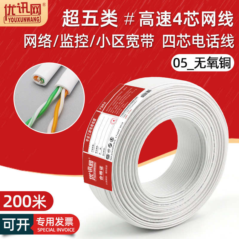 厂家直销超五类4芯网线家用软无氧铜网络监控电脑宽带四芯网线缆