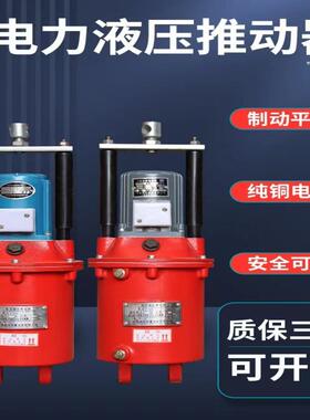 焦作电力液压推动器YT1-18Z/2 25Z/4 45Z/5 6 90Z/8塔吊油罐泵