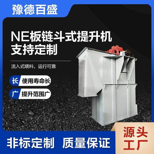 加工NE200型板链斗式提升机厂家高温物料用板链垂直斗提机