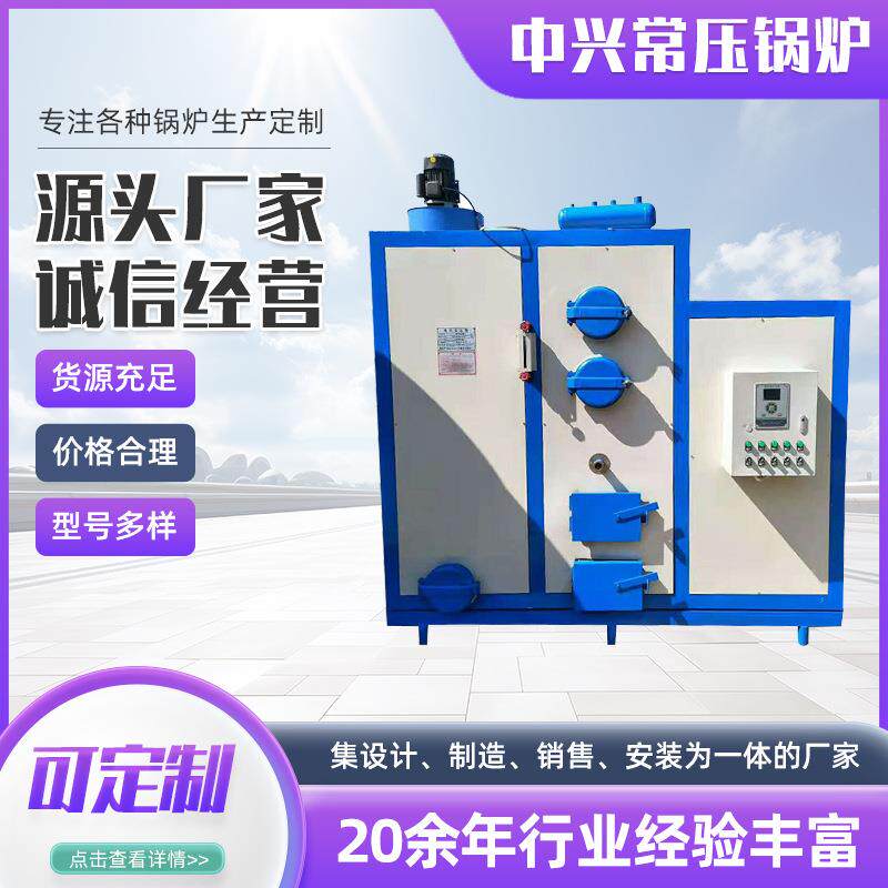 生物质锅炉食品酿酒厂水泥房豆制品用蒸汽锅炉生物质蒸汽发生器