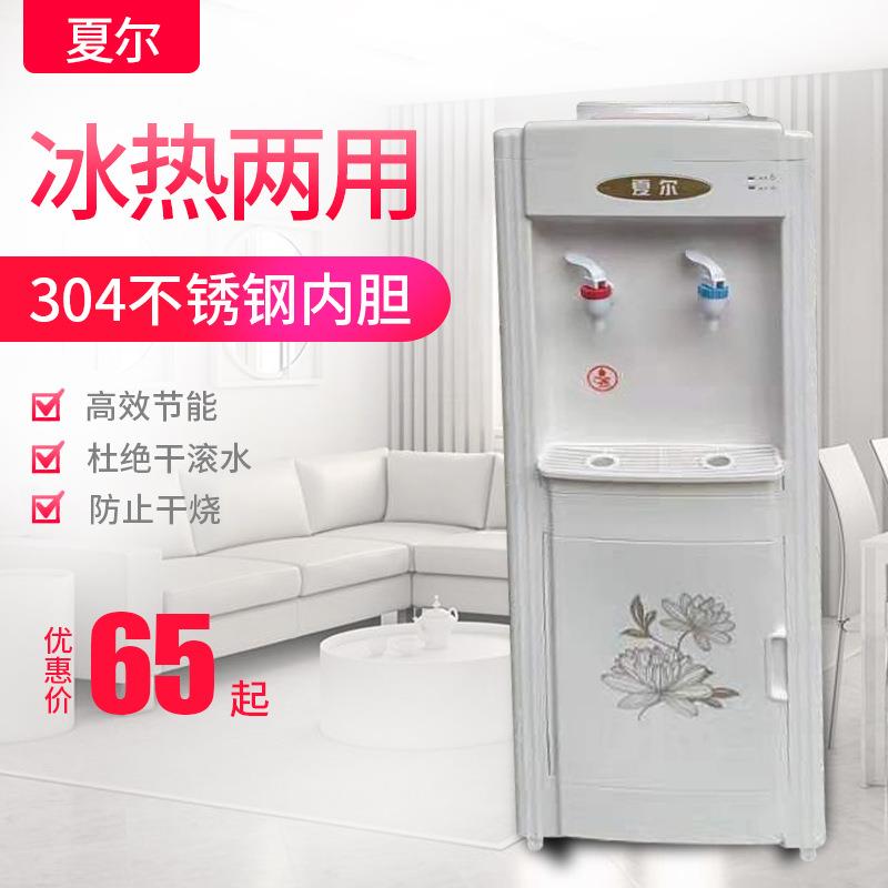夏尔立式冷热台式温热饮水器家用自动饮水机电器立式管线机速热机
