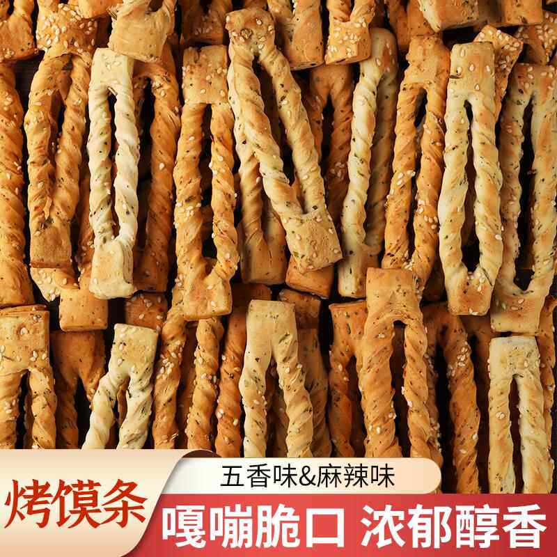 山西特产小吃运城临猗烤馒头条棒棒蹦蹦烤制非油炸吃货怀旧老式零