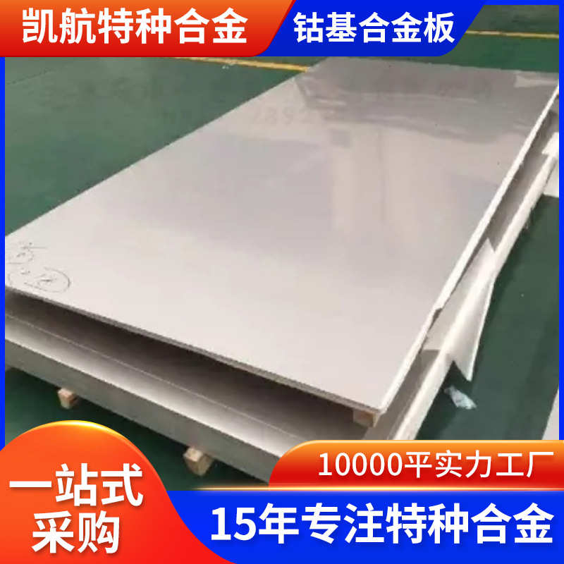 厂家现货GH605钴基合金板 GH605高温合金棒批发 欢迎来电咨询