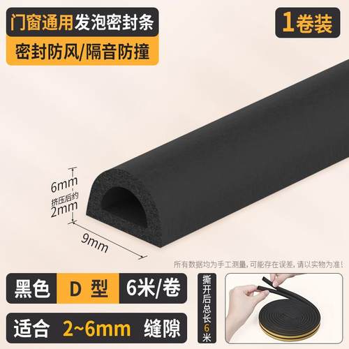防盗门密封条防尘防风隔音胶带