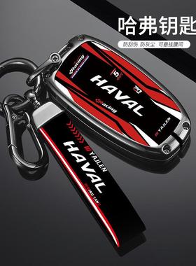 适用长城哈弗H6钥匙套H2/M6PLUS大狗F7套钥匙保护套H9赤兔H5高端