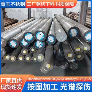 Monel400合金圆钢圆棒600 625哈氏合金棒抛光N04400/K500耐腐圆钢