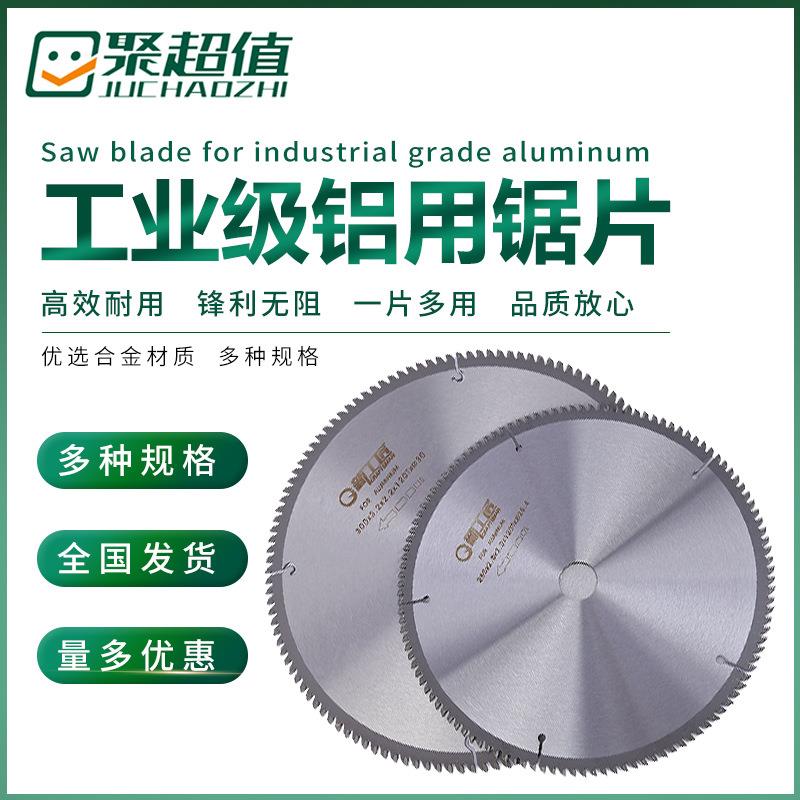 铝用合金锯片 切铝片 250-500铝型材专用圆锯片120齿切割片铝型材
