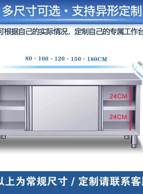 不锈钢工作台房专用操作储台面推拉门打荷台家厨用收FYH纳物商柜