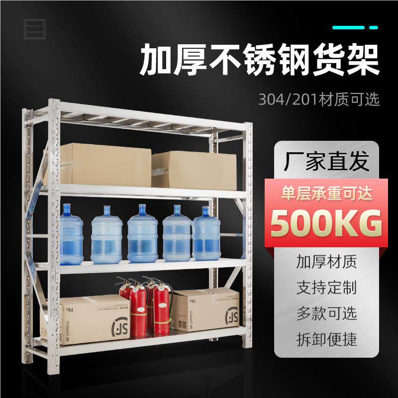 定制304不钢仓多调储货架层节不锈锈钢中型重型加厚储物货架