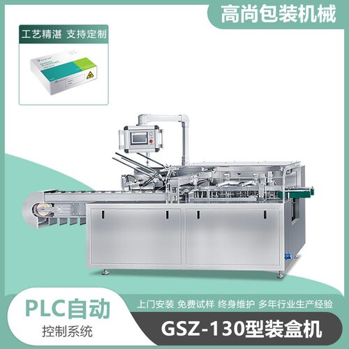 GSZ-130P自动液体多功能药品装盒机药板胶囊感冒灵盒子包装机热缩
