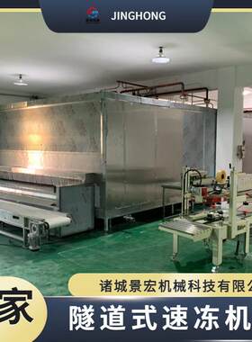 机械海参龙虾海鲜隧道式速冻机海产品鲍鱼蛤蜊速冻设备诸城