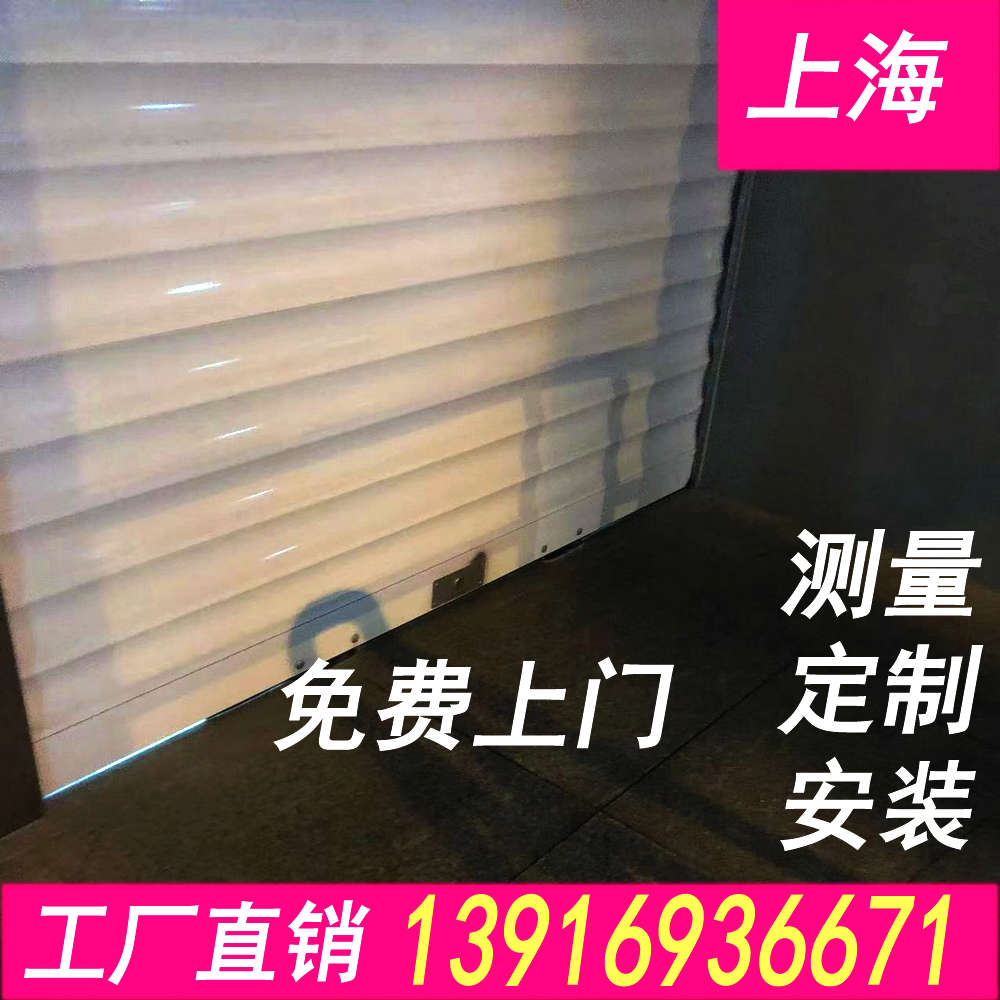 上海上门维修卷帘门定做车库电动遥控卷闸门家用铝合金快速拉闸门