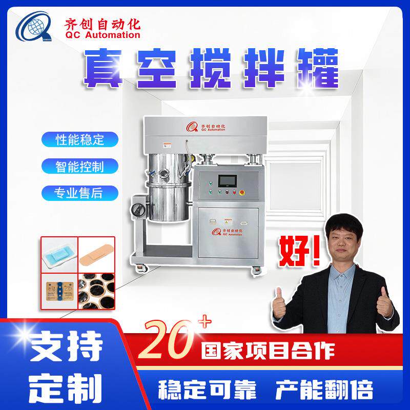 真空搅拌罐配合水凝胶涂布机水凝胶水胶体私密贴清凉贴大容量