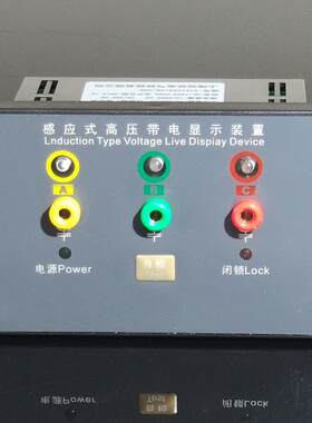 GDSN-10Q感应式高压带电显示闭锁装置非接触式带显示指示器