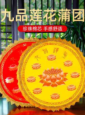 拜佛垫跪垫拜垫家用加厚圆形九品莲花缎面蒲团打坐禅修垫佛堂用品