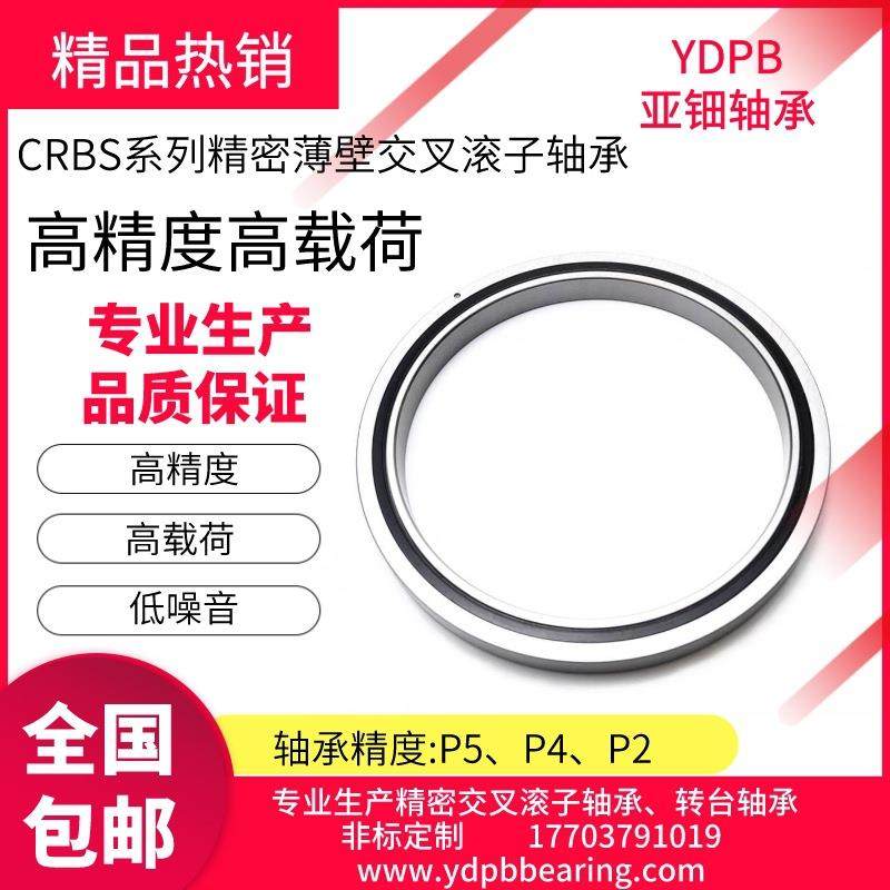 CRBS708薄型交叉滚子轴承机械臂关节轴承薄壁转台轴承