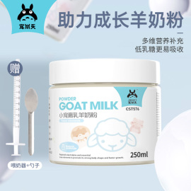 仓鼠羊奶粉小宠物专用奶粉金丝熊兔子代乳营养零食用品