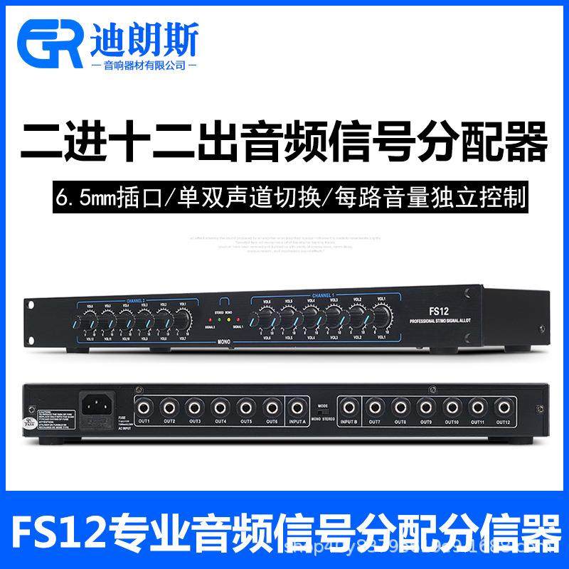 音频信号分配器二进十二出镀金卡龙舞台线阵演出会议多功放机