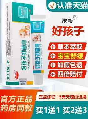 买1送送12JCC3/康海好孩子/宝宝维肤膏婴幼用儿童外抑菌止痒皮肤