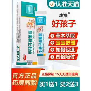 买1送送12JCC3 宝宝维肤膏婴幼用儿童外抑菌止痒皮肤 康海好孩子