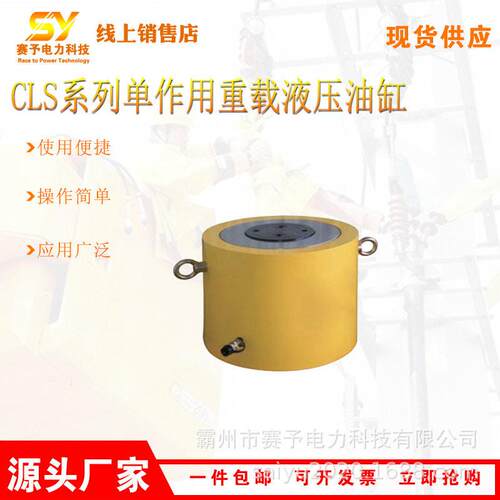 CLS系列作用重载液压油缸机械自锁式起重器便携式薄型千斤顶