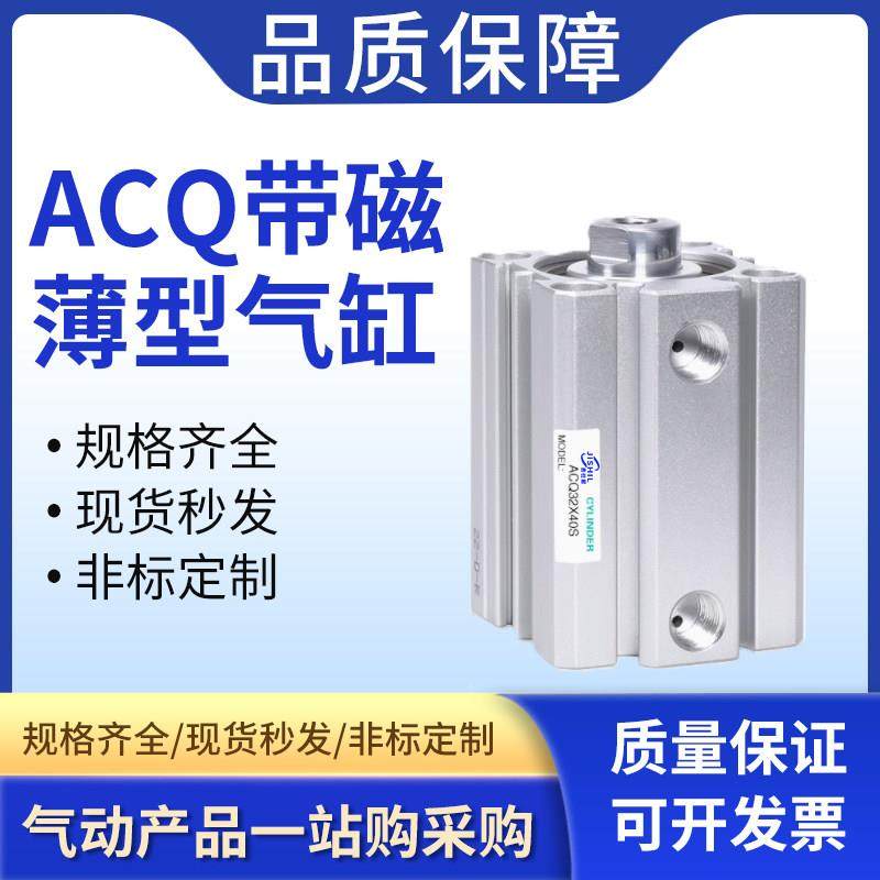 亚德客型ACQ薄型气缸20/25/32/40/50/63/80/100*5X10X20X30带磁性,标准件/零部件/工业耗材,气缸,淘宝优惠券,粉丝福利购,淘宝优惠卷
