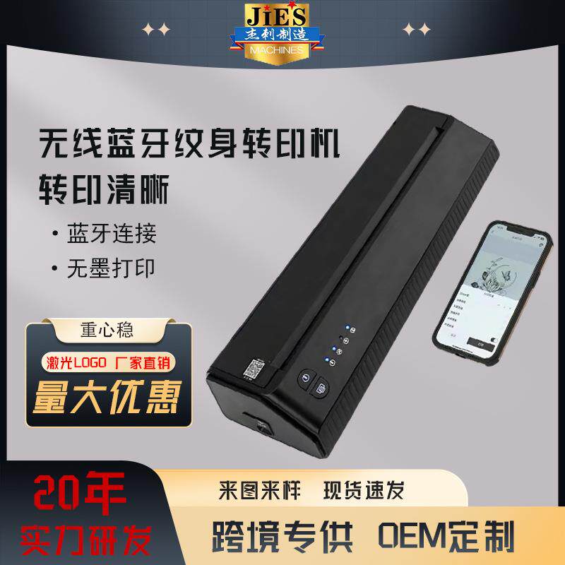 无线蓝牙纹身转印机便携式热敏打印机可雾面线稿清晰送转印纸100