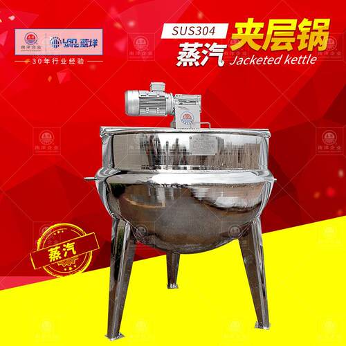 立式蒸汽加热夹层锅 夹层蒸汽锅 酱料加热搅拌锅食品不锈钢熬糖锅