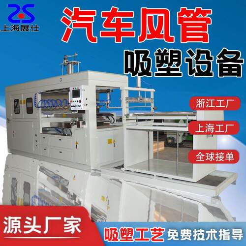 汽车风管吸塑成型机自动双层XPE汽车通风管真空吸塑设备厂家