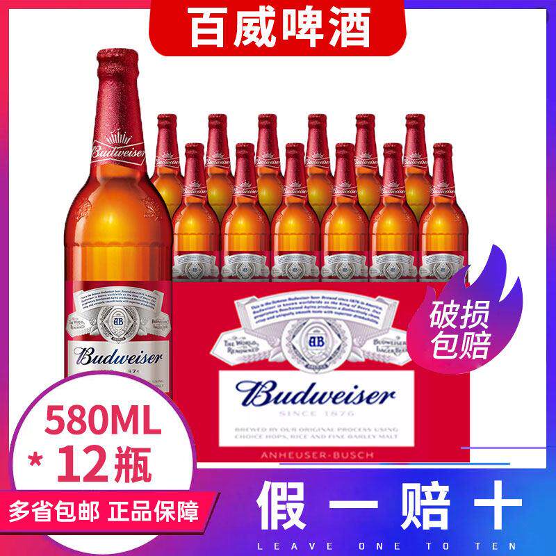 Budweiser/百威啤酒瓶装百威啤酒580ML*12瓶整箱正品