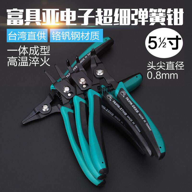 电子用超细卡簧钳 工业级 卡簧钳子5寸档圈钳台湾富具亚内卡外卡