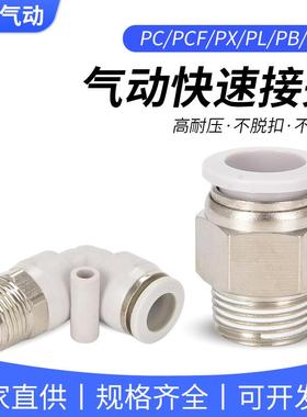 PC气管软管弯PL气动气泵PCF空压机快速快插直通螺纹接头6/8-01/02