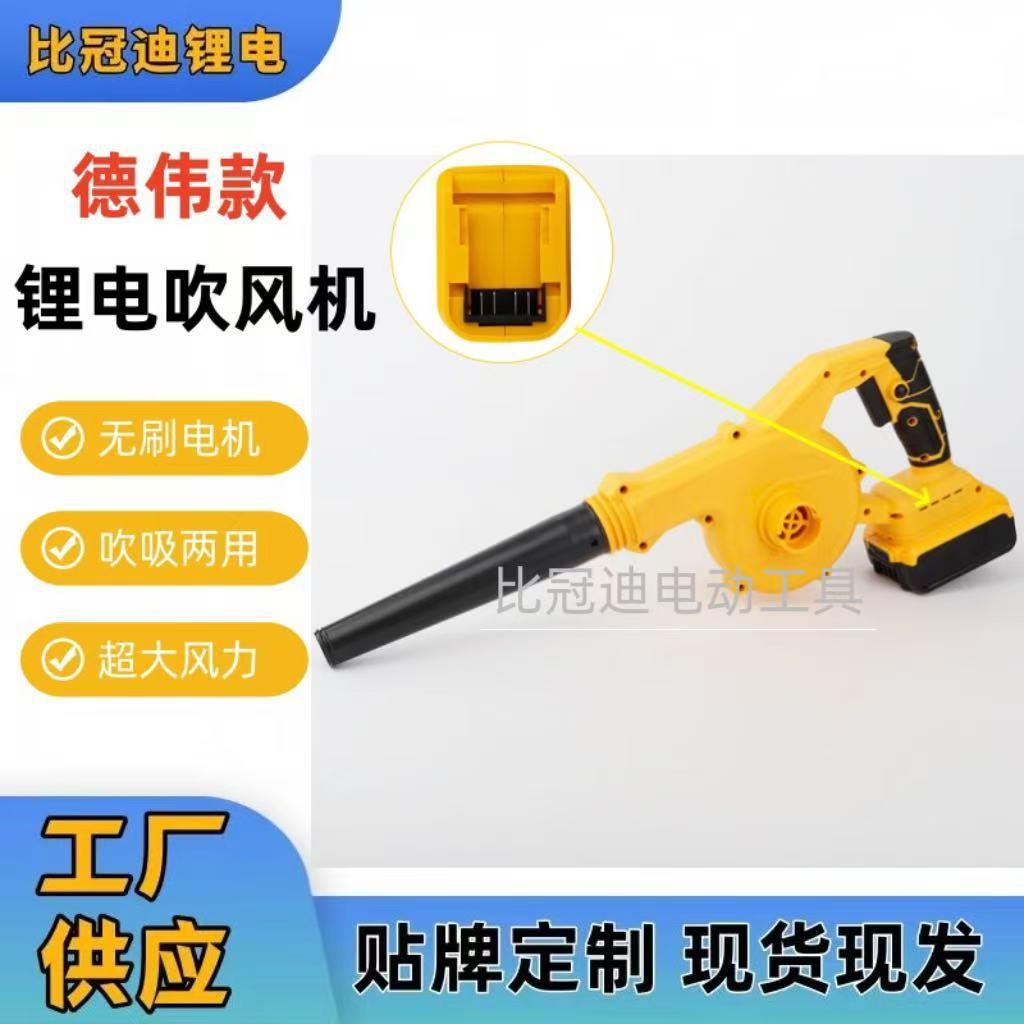 跨境德伟款无刷电动吹风机充电式大功率除尘机吹吸两用鼓风机