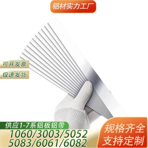 个性1060纯铝条5052贴膜铝薄片3003铝板6061铝排铝扁条焊接机加工