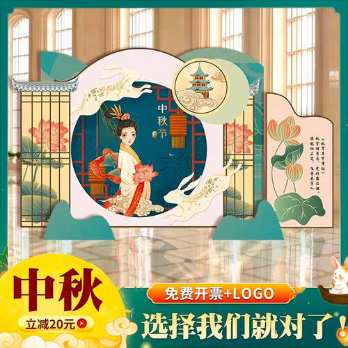 中秋节装饰节日活动氛围拍照道具商场美陈摆件背景墙kt板场景布置