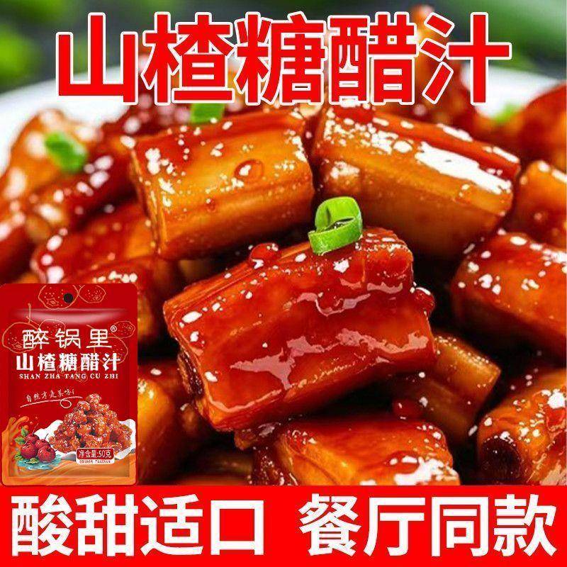 现货山楂糖醋汁正宗糖醋排骨里脊糖醋鱼酸甜酱料蘸料糖醋酱汁糖醋