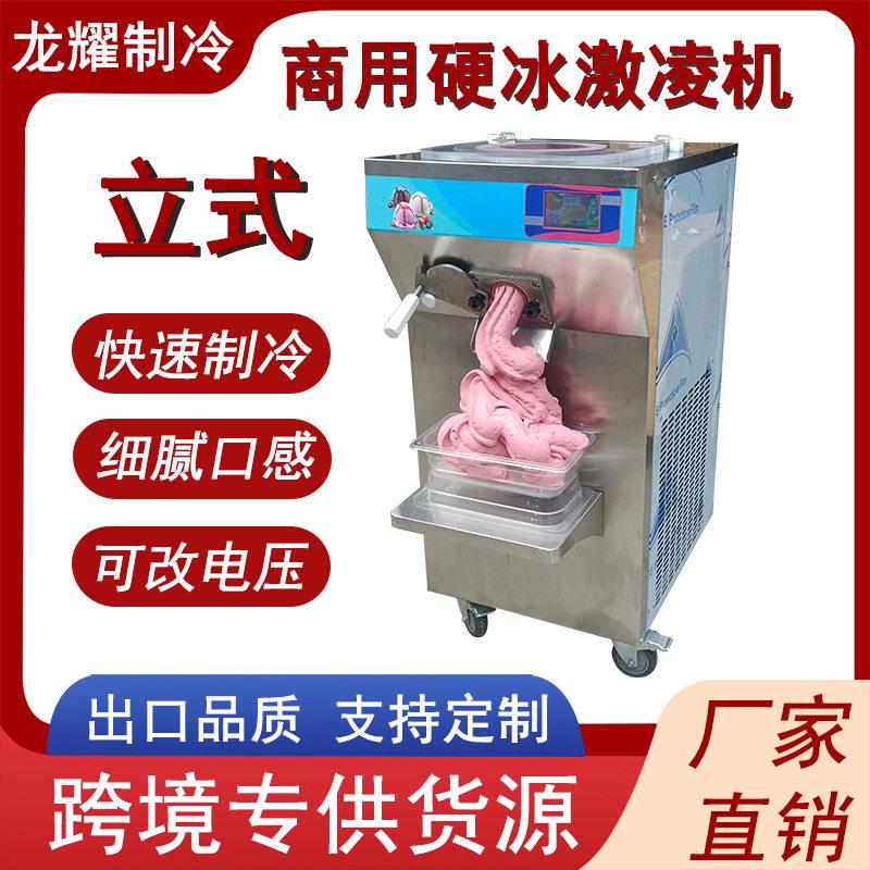 商用全自动水果巧克力硬冰激凌机立式硬冰淇淋机不锈钢挖球雪糕机