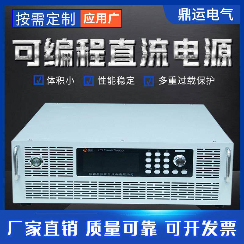 可程式设计直流电源可调高精度专业高频低纹波自动数字智能程控电