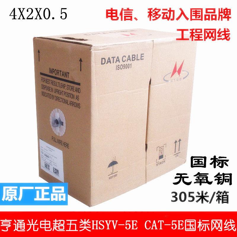 江苏亨通光电超五类HSYV国标网线HTGD过测CAT5E非屏蔽双绞线305米