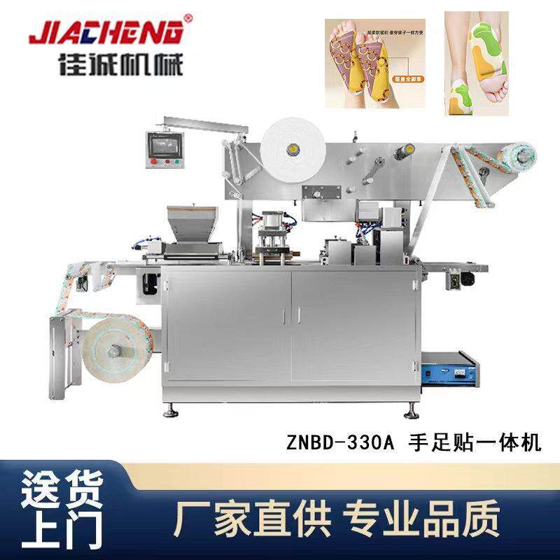 发热脚套包装机脚垫手足暖贴鞋垫腰贴灸贴设备暖宝宝包装机